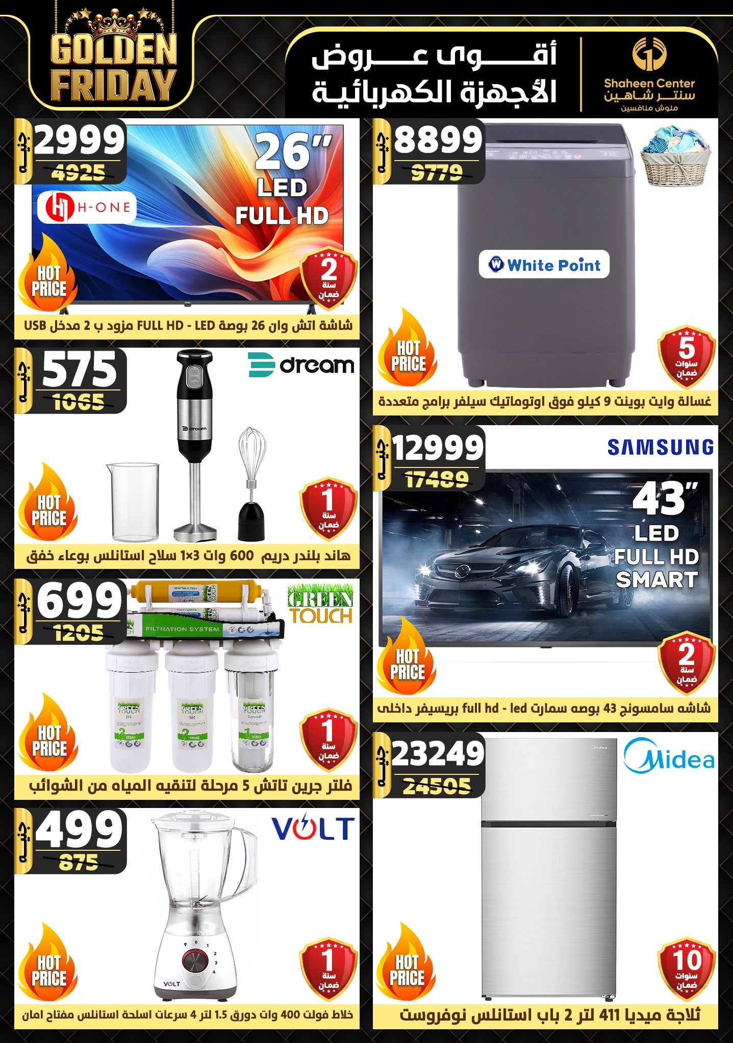 shaheen-center offers from 15nov to 21nov 2024 عروض سنتر شاهين من 15 نوفمبر حتى 21 نوفمبر 2024 صفحة رقم 12